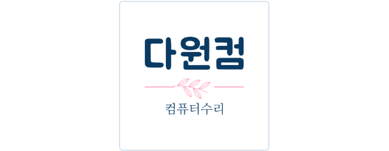 성남 수정구 프린터 수리