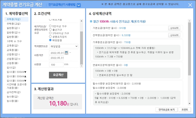 전기요금 계산