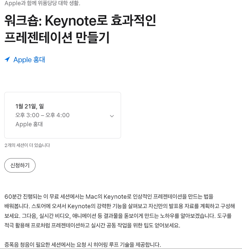 애플스토어-워크숍-일정-홍대점