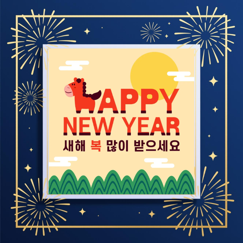 2026 새해 인사말 이미지