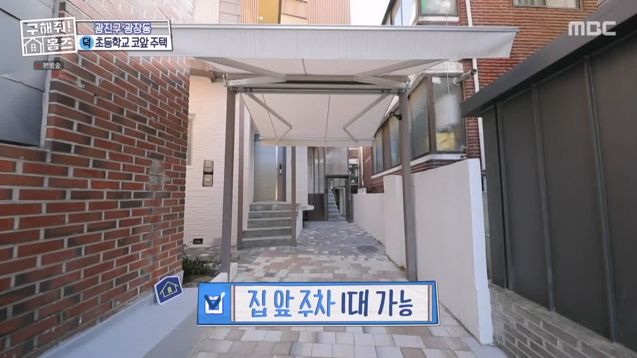 구해줘홈즈 광진구 광장동 초품단 (feat. 학교 다녀오겠습니다) 매물 가격 및 구조 인테리어 리모델링 최종선택 소개 다시보기