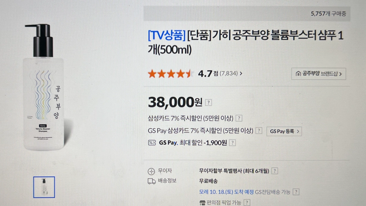 GS샵 공주부양샴푸 가격
