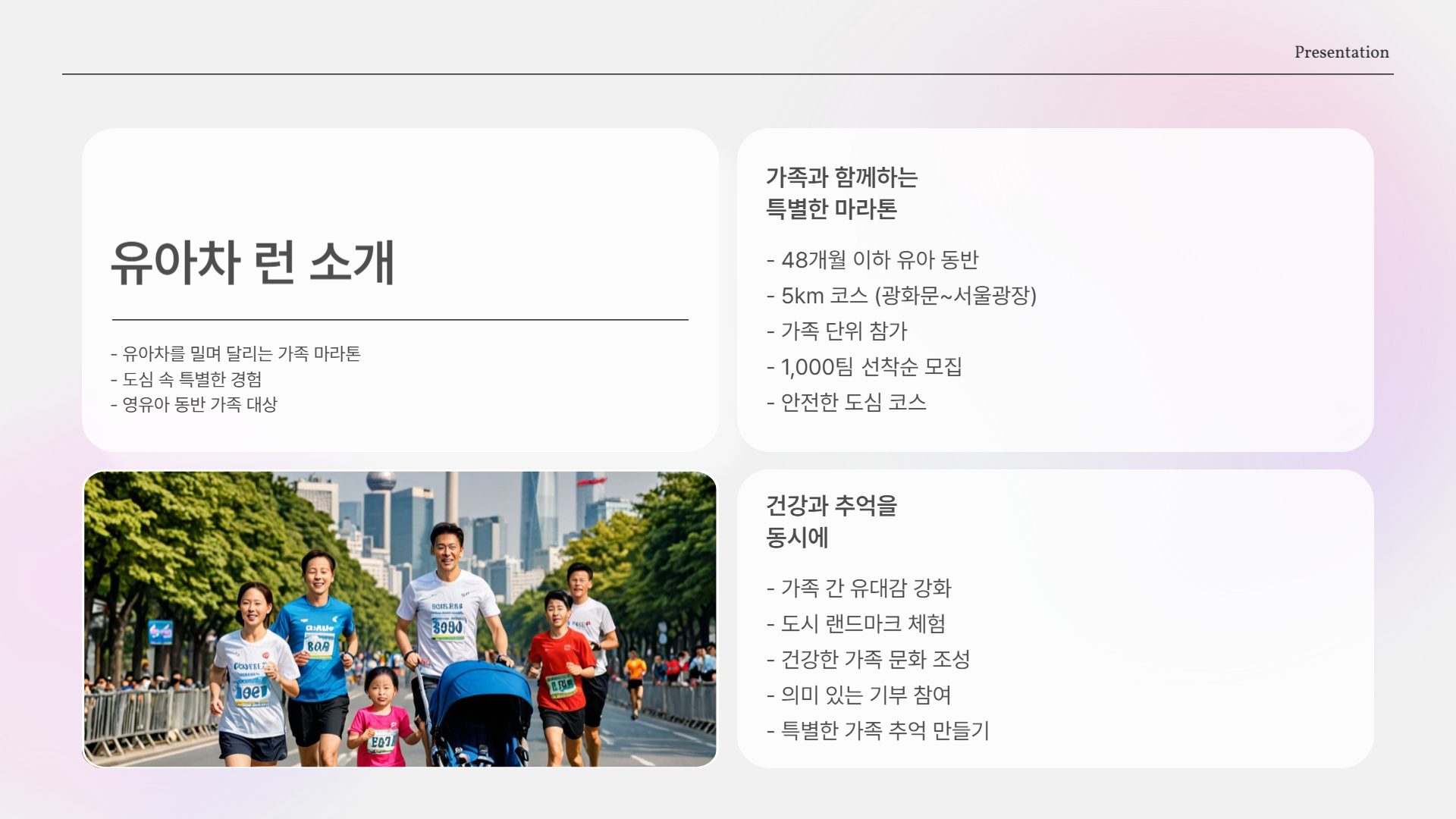 “유아차 런”? 도심 한복판에서 유모차 끌고 달린다고요?