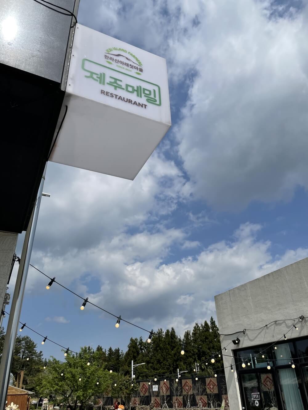 한라산아래첫마을-메밀식당-건물-모습