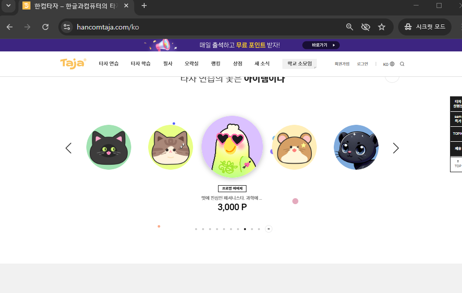 인터넷 타자연습 사이트 소개