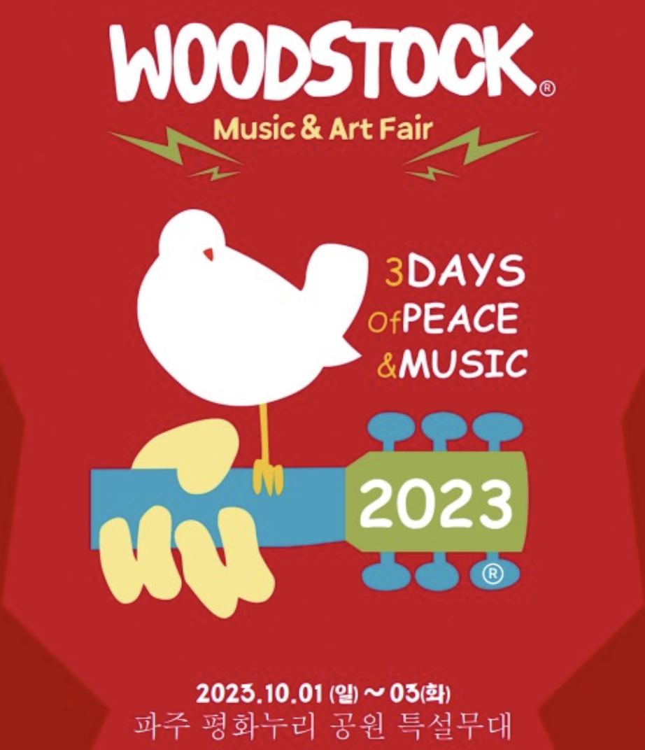 2023 우드스탁 페스티벌 뮤직 앤 아트페어 재개최 일정 및 라인업