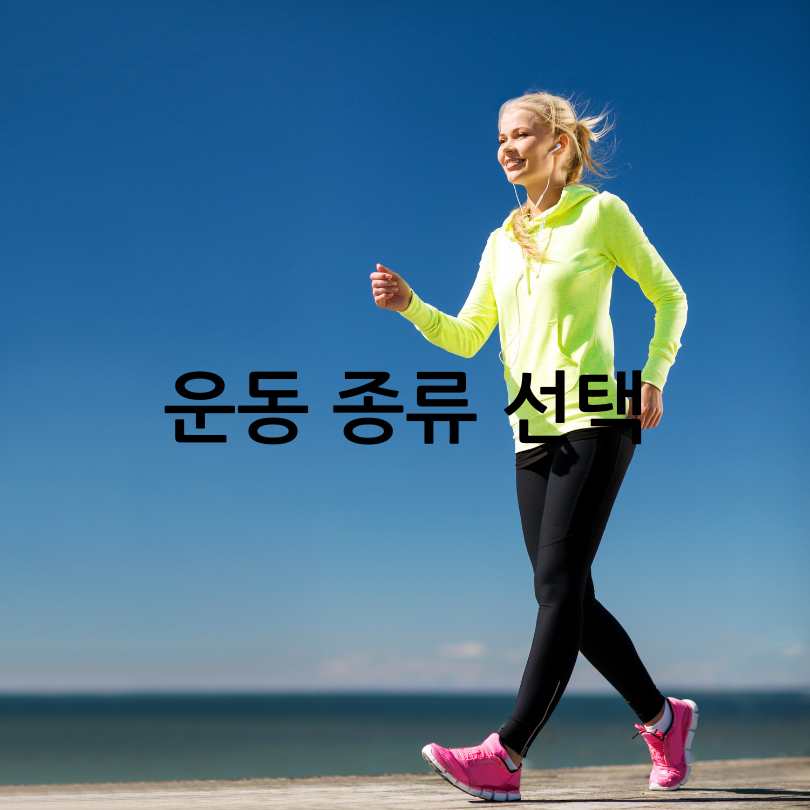 공복 운동 효과 및 공복 운동 방법