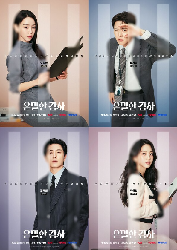 은밀한 감사 드라마
