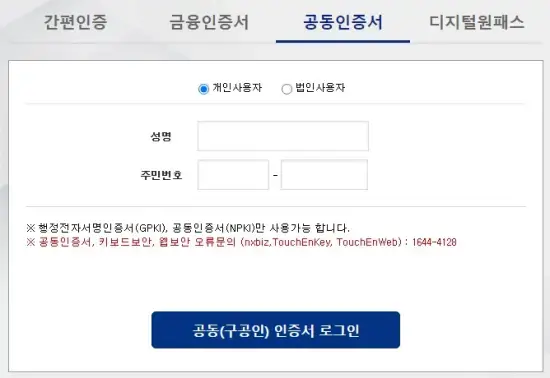 자동차-과태료-조회-공동-인증서