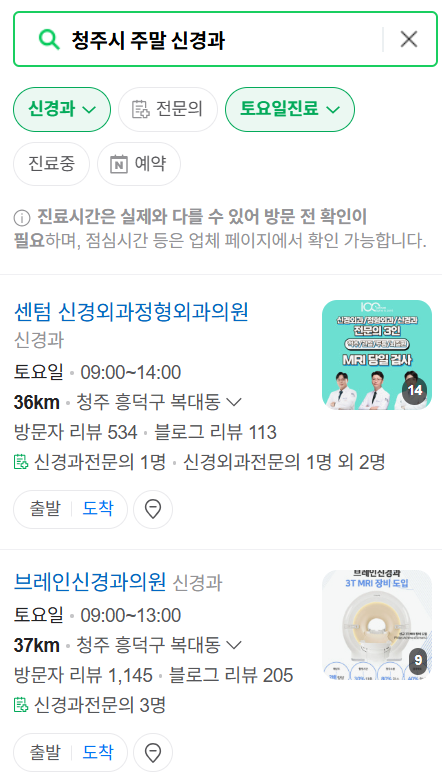 청주시 주말 진료 신경외과 목록 ❘ 토요일&middot;일요일&middot;공휴일 진료 병원 (어지럼증, 두통, 손발저림, 디스크)