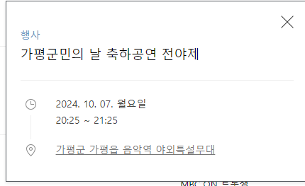 제57회 가평 군민의날 축하공연