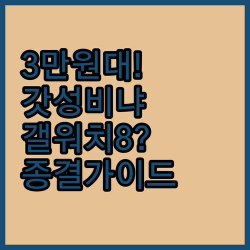 3만원대 가성비 모델부터 프리미엄 갤..