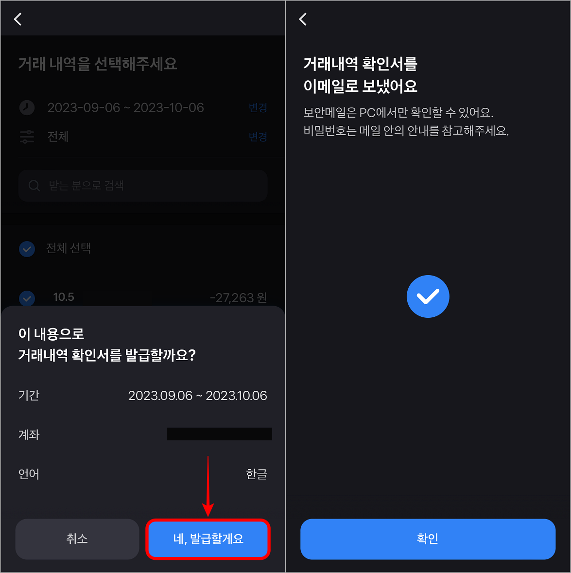 증명서의 발급 내용을 확인한 뒤, '네, 발급할게요'를 선택하여 발급 절차를 마무리