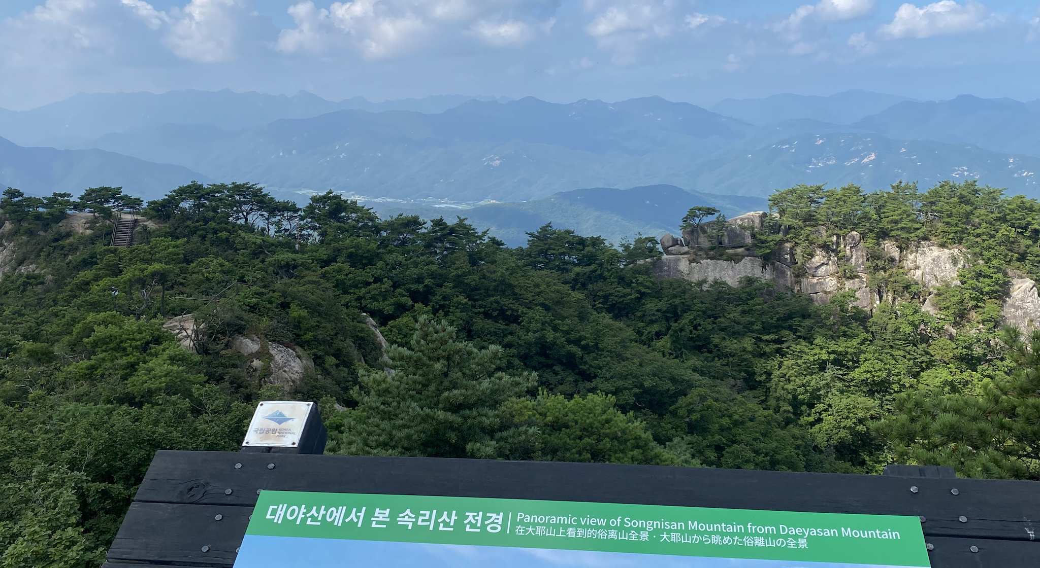 대야산에서 바라본 속리산 전경