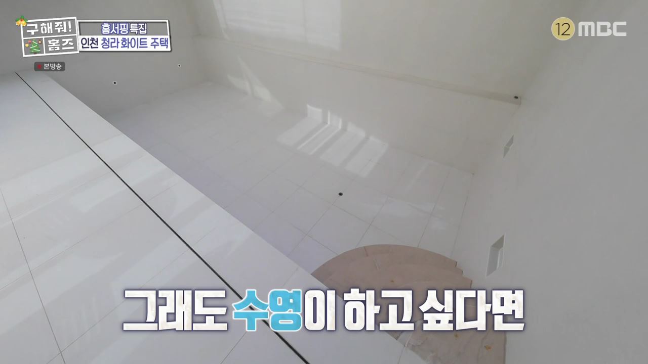 구해줘홈즈 인천시 서구 청라동 화이트 크리스마스 주택 인테리어 리모델링 파도파도 홈서핑 성탄 특집 소개