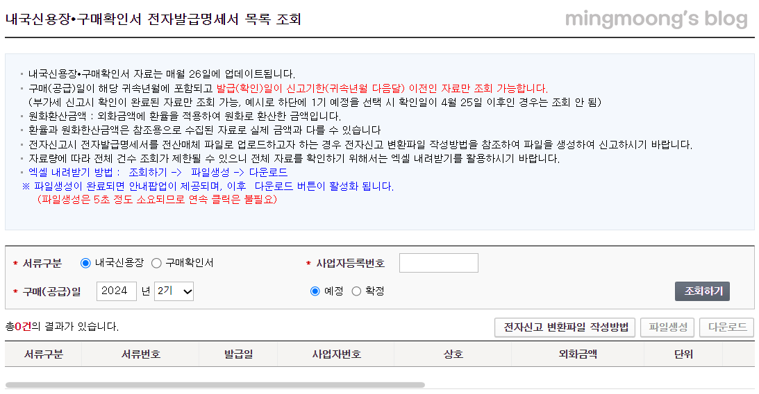부가가치세 신고 시 홈택스 자료 조회 방법
