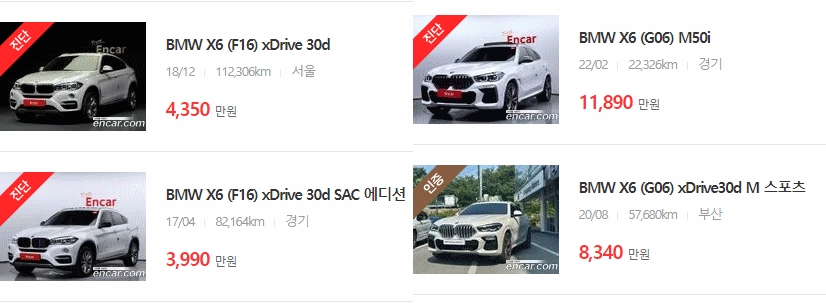 BMW X6 중고차 시세