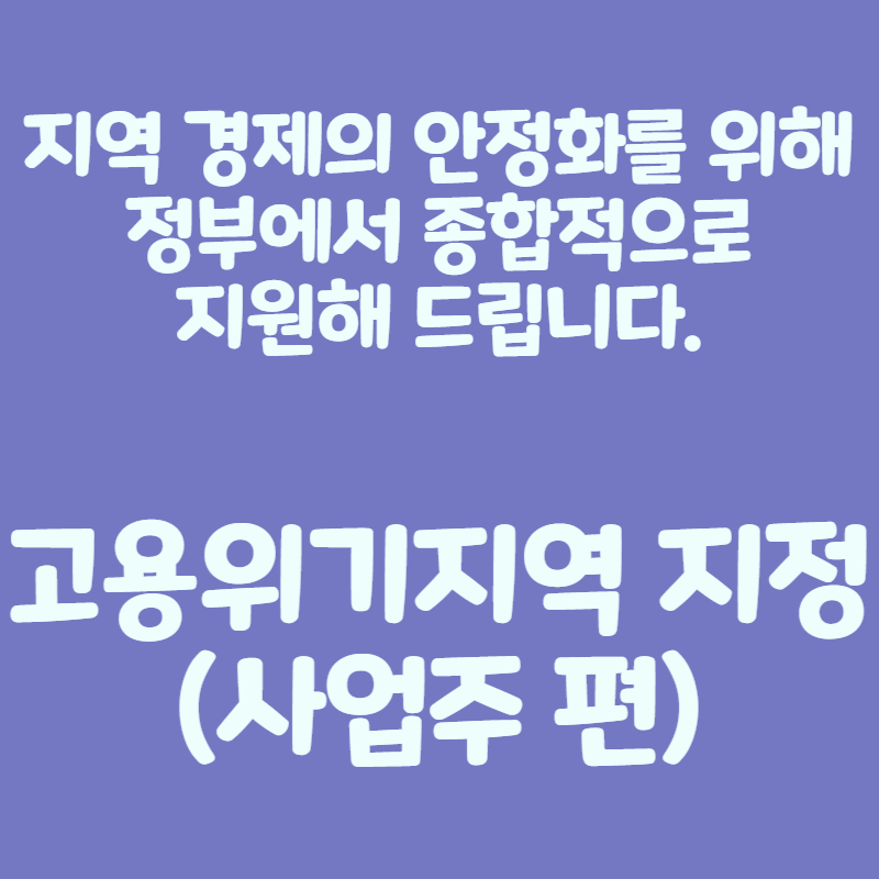 고용위기지역