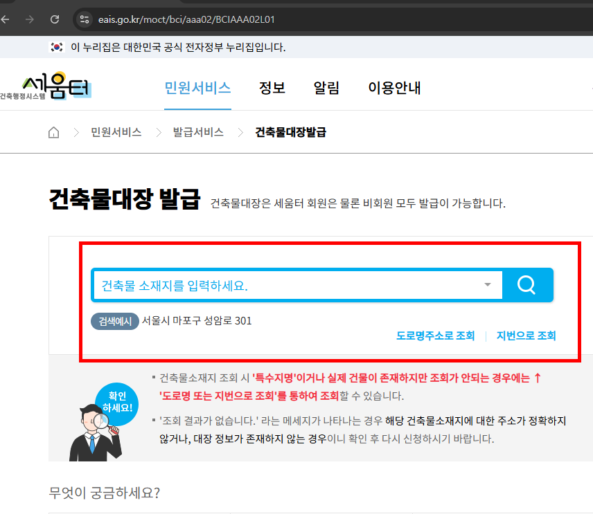 건축물대장 무료열람 사이트