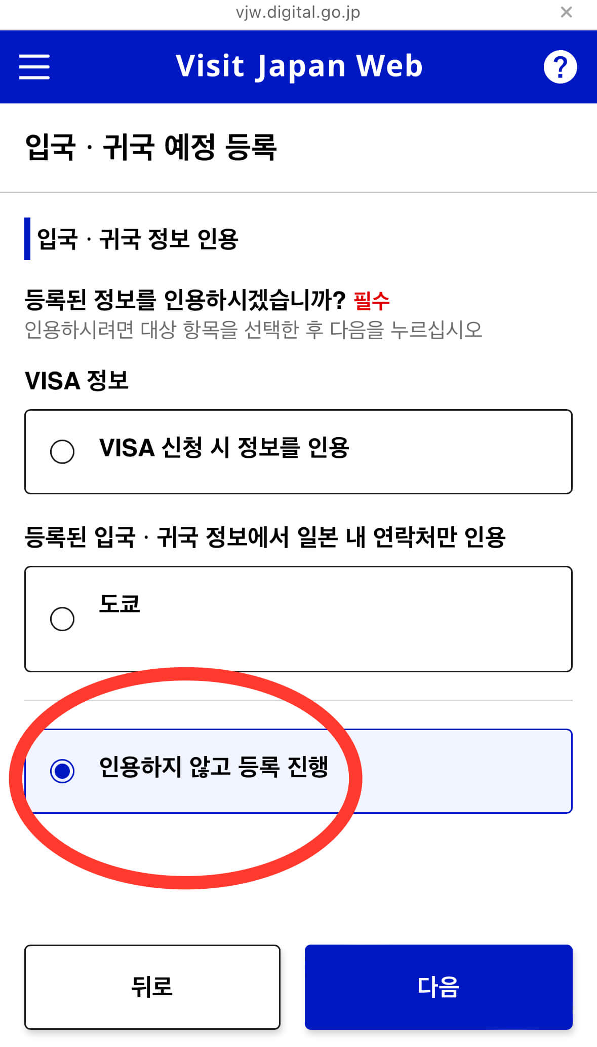 비짓재팬-등록방법
