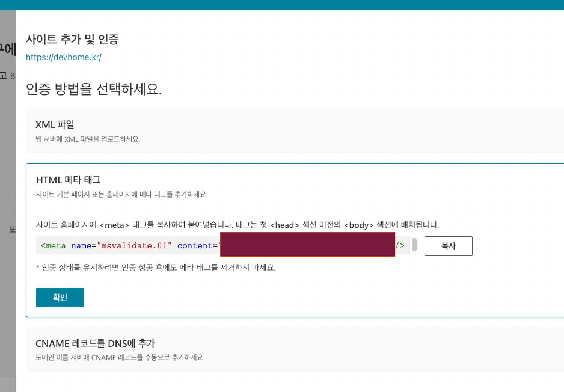 빙 웹마스터도구 사진