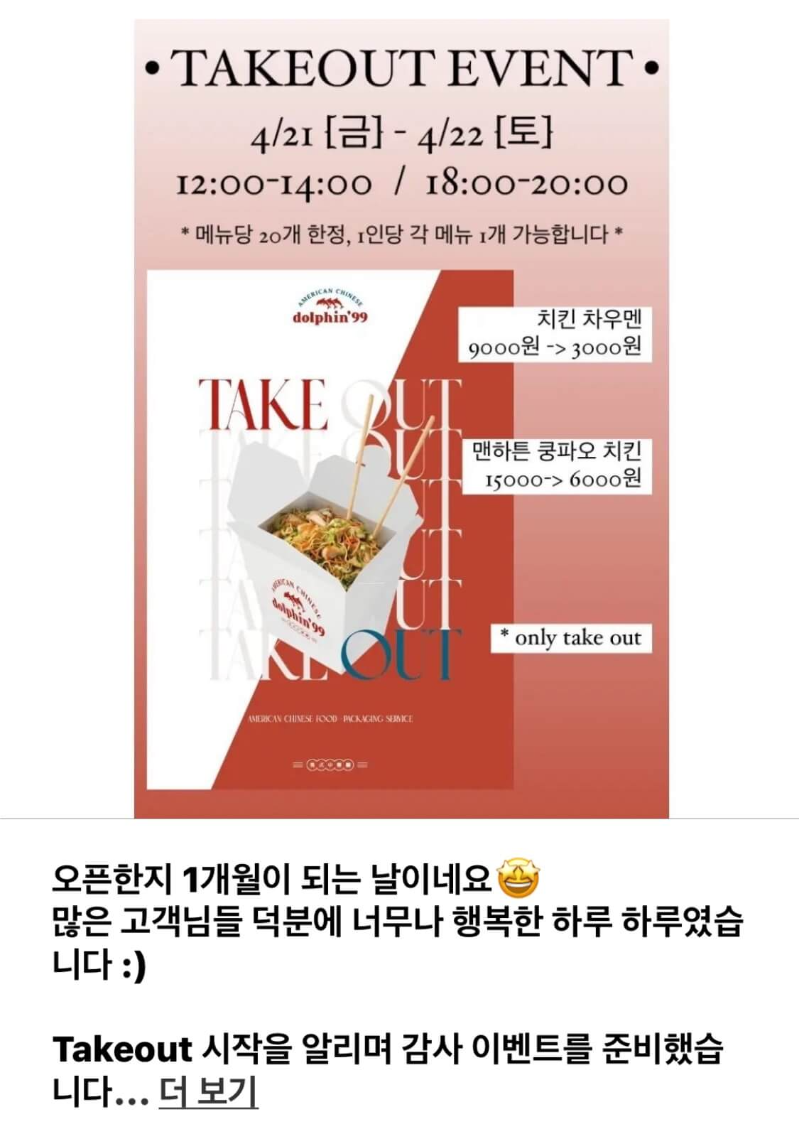 대구 종로 맛집 - 돌핀 99 - 대구 신상 맛집 - 미국식 중식 음식점 - 내돈내산 - 이벤트 안내문