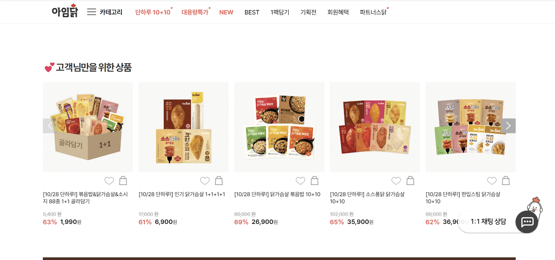 아임닭
