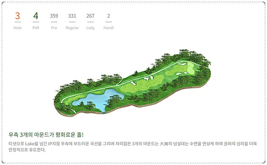 해운대CC 실크 코스 3번 홀