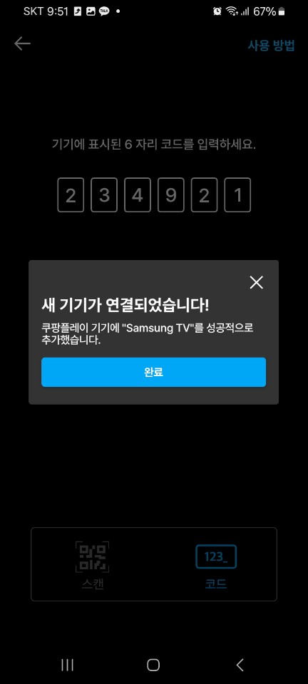 쿠팡플레이 tv연결