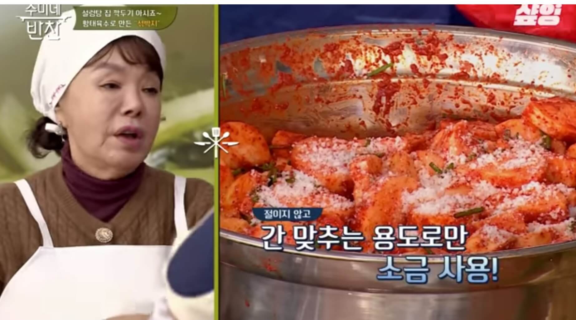 수미네반찬, 섞박지 맛있게 담는 법