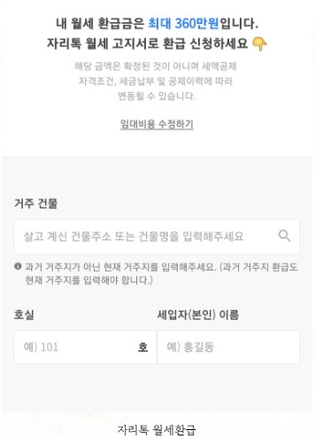 월세환급20