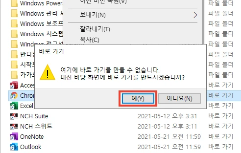 바탕_화면에_Chrome_바로_가기_아이콘_만들기