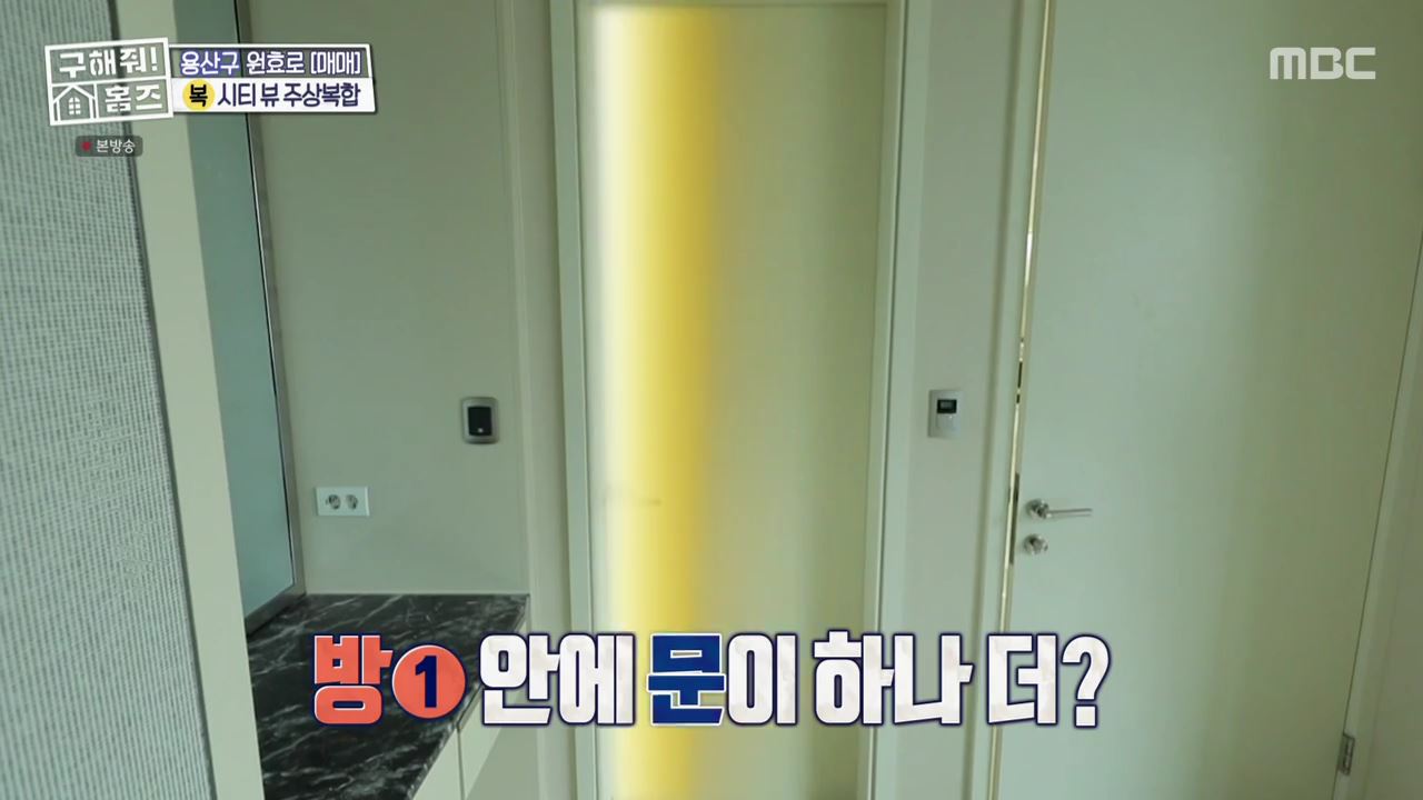 구해줘홈즈 용산구 원효로1가 용산 주상복합 납시오 하우스 매물 가격 및 구조 인테리어 리모델링 최종선택 소개