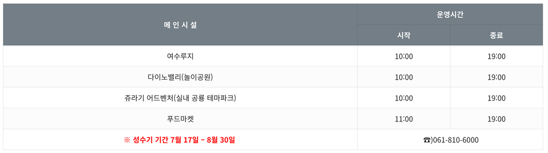 운영시간표