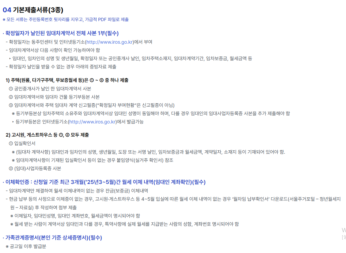 2025년 서울시 청년월세지원