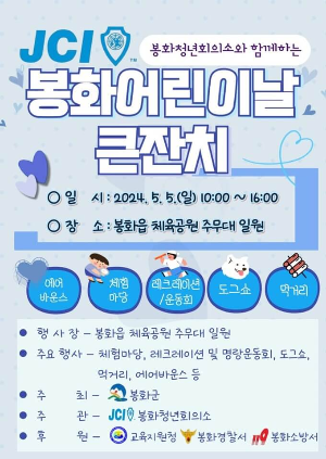 봉화 어린이날