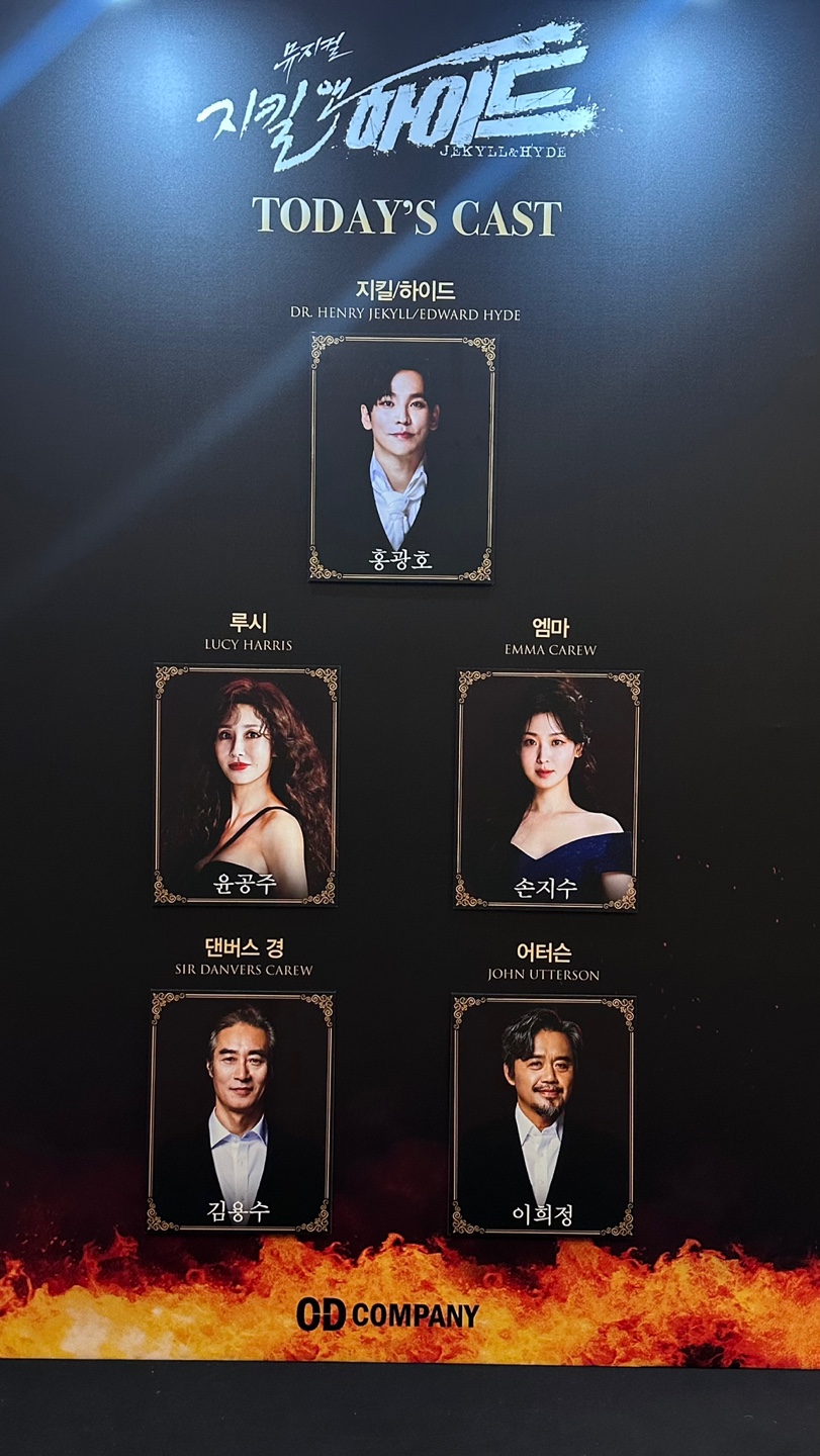 지킬앤하이드 캐스팅보드