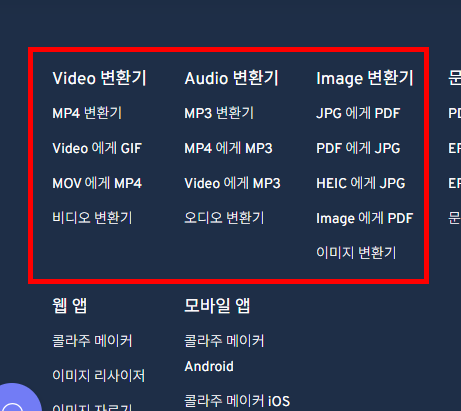 mp4 mp3 변환 사이트 소개