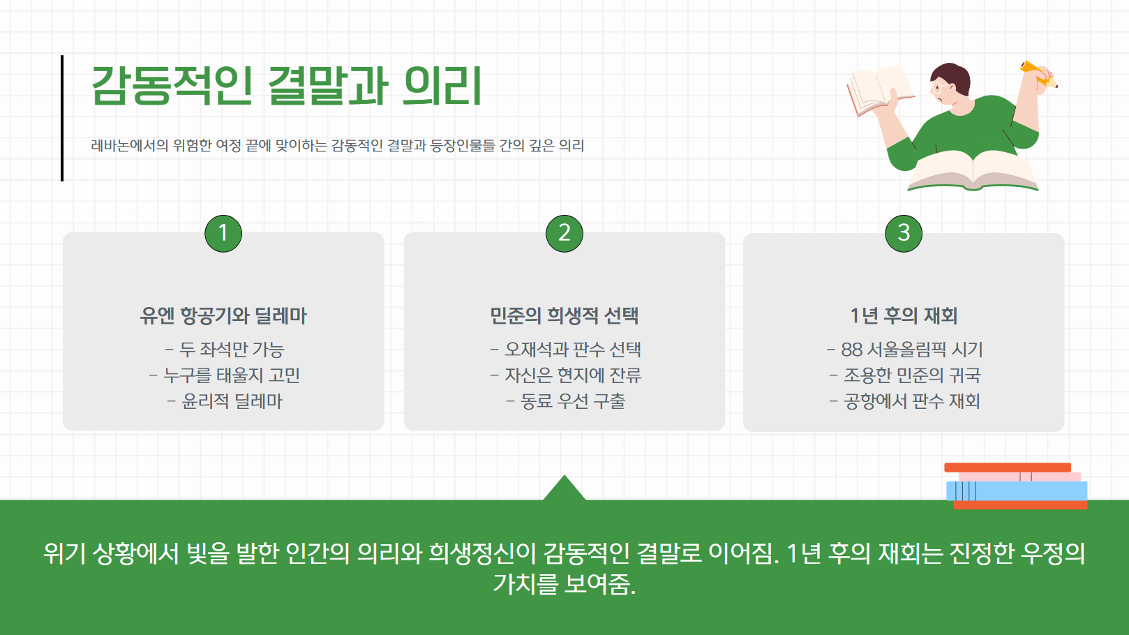 감동적인 결말과 의리 관련 사진
