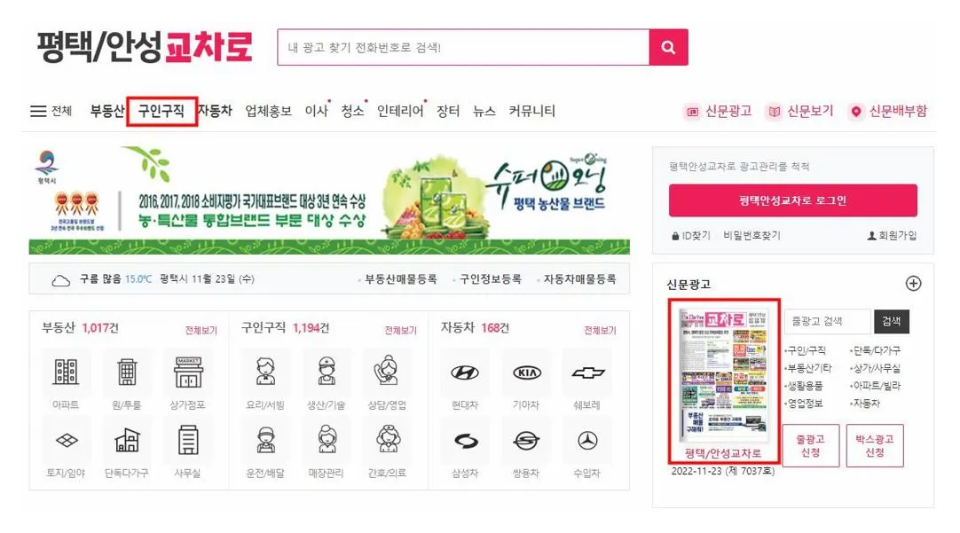 평택 안성 교차로