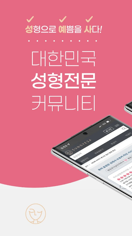 성예사, 성형정보, 병원후기, 리뷰, 가격 커뮤니티, 병원 후기와 리뷰, 성형 관련 최신 뉴스 및 트렌드