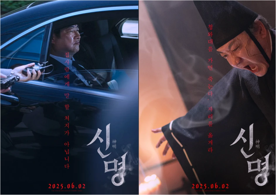 영화 신명 결말