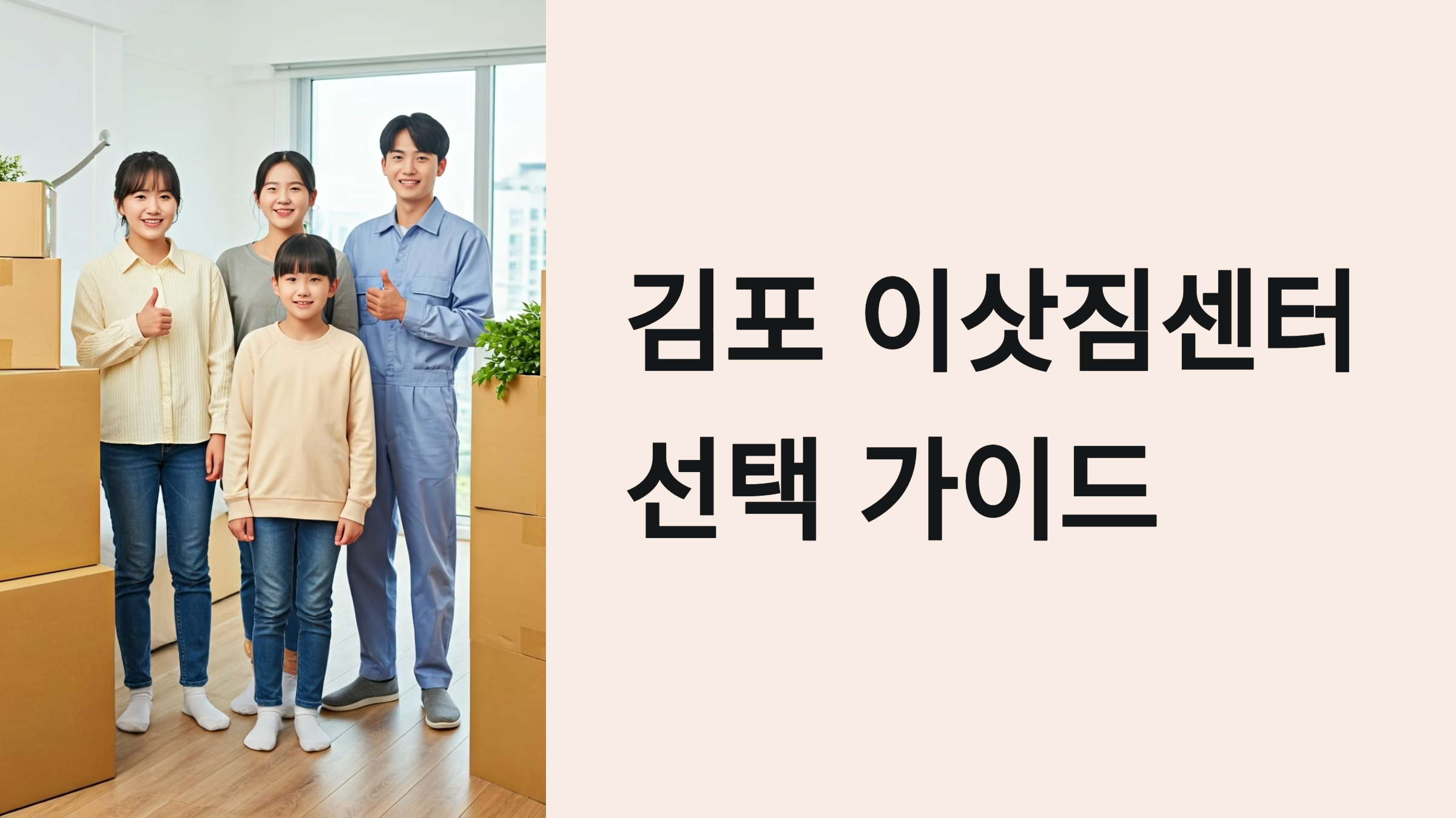 김포 이삿짐센터 대표이미지