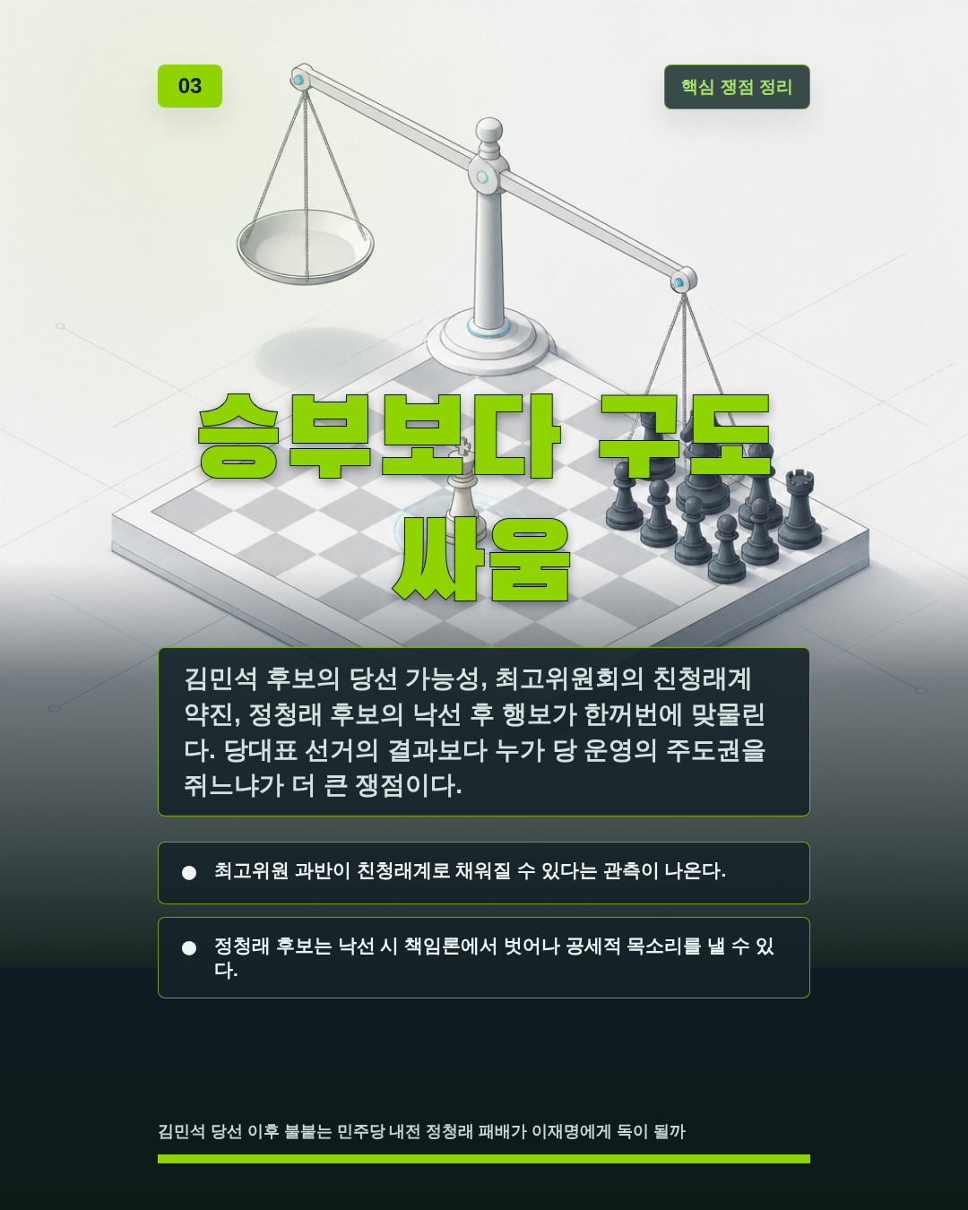 승부보다 구도 싸움