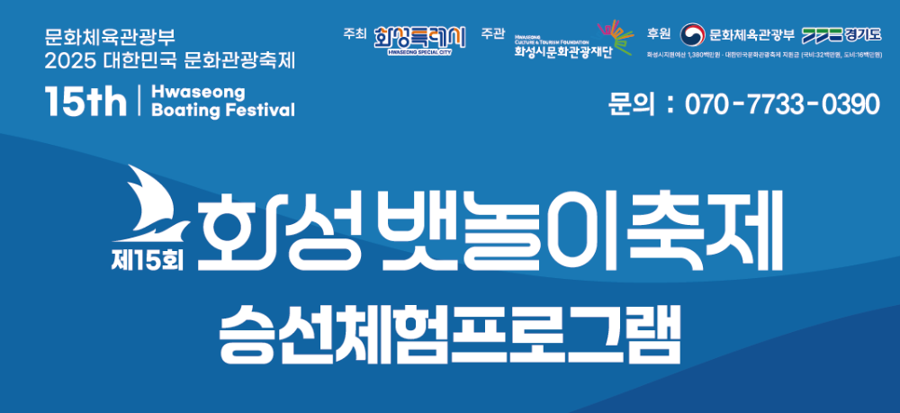 화성뱃놀이축제