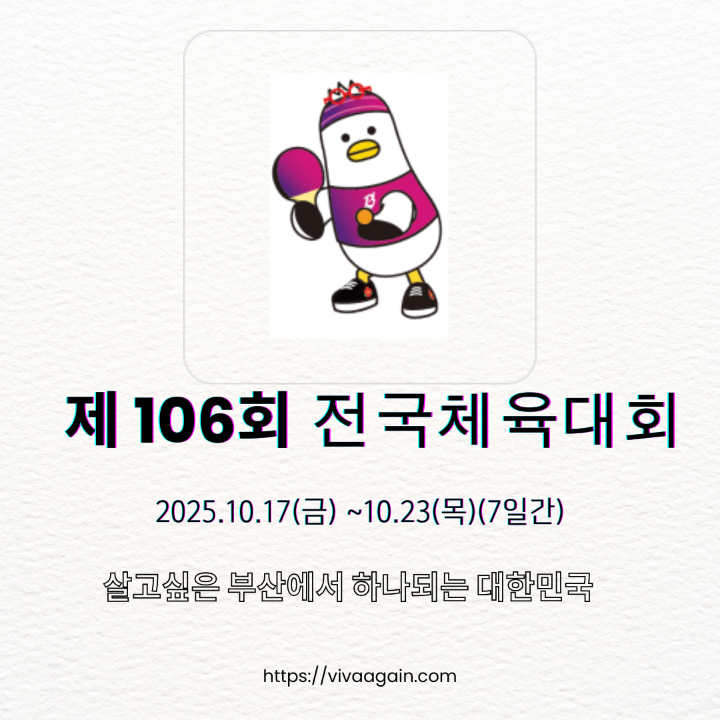 2025 전국체전 탁구 템플릿