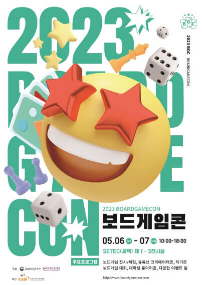 보드게임콘