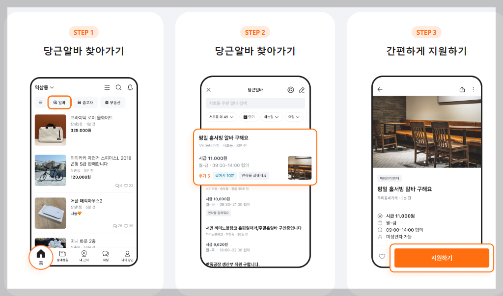 당근알바