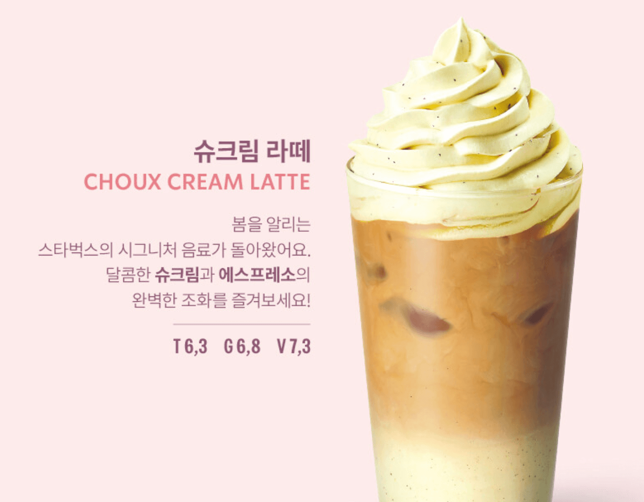 스타벅스 슈크림라떼 가격