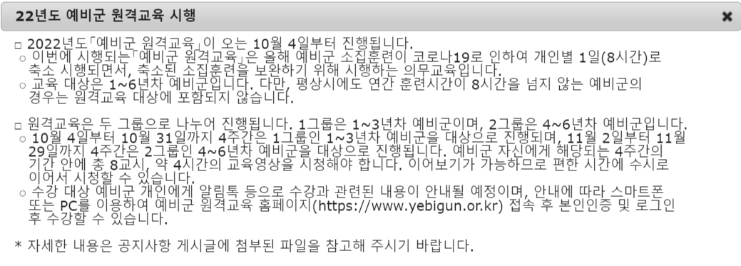 예비군 교육이수증 확인 및 출력하는 방법으로 조기 퇴소하기 - " 예비군 교육이수증 확인 및 출력하는 방법으로 조기 퇴소하기 " - " 예비군 원격교육 " 예비군 교육이수증 확인 및 출력하는 방법으로 조기 퇴소하기 - " 예비군 교육이수증 확인 및 출력하는 방법으로 조기 퇴소하기 " - " 예비군 원격교육 "